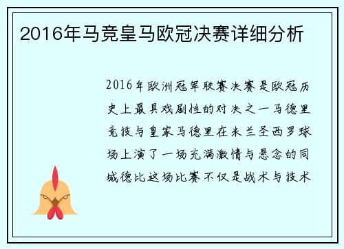 2016年马竞皇马欧冠决赛详细分析