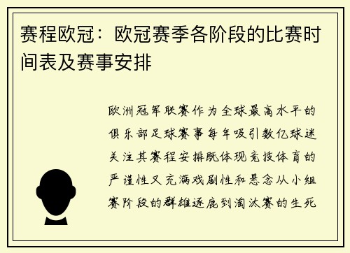 赛程欧冠：欧冠赛季各阶段的比赛时间表及赛事安排